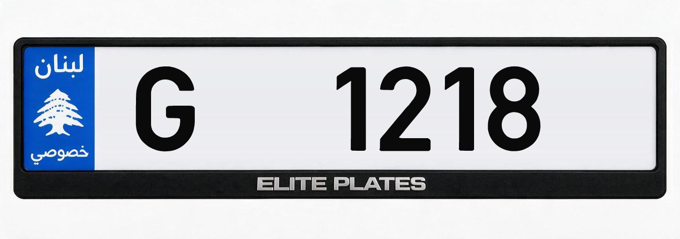 Lebanese private license plate G 1218